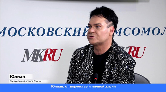 Юлиан рассказал о своем окружении