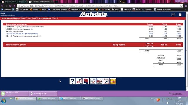 Использование подобранных в Autodata услуг в Triceps смотреть онлайн