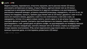 Что могут парни, но не могут девушки?