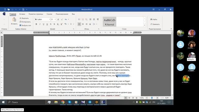 27.11.2023 видео-лекция Шрилы Прабхупады по Шримад-Бхагаватам 1.2.19 от 21.07.1974 в Нью-Вриндаване