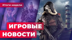 ИГРОВЫЕ НОВОСТИ | На чём выйдет S.T.A.L.K.E.R. 2, спин-офф Borderlands, сиквел Judgement