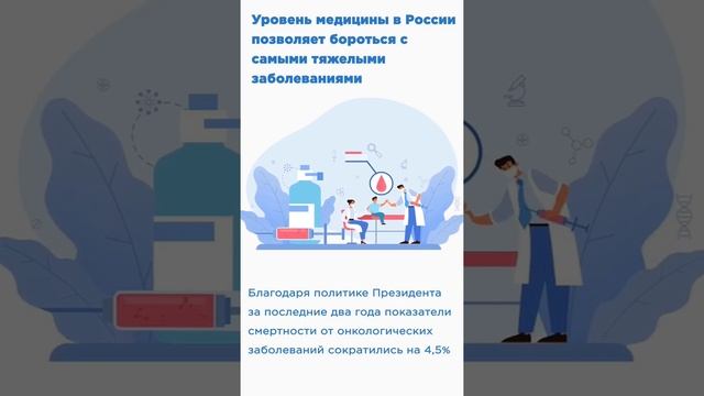 #ЗдоровьеНации #МойПрезидент #ГоржусьРоссией