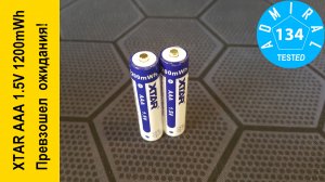 XTAR AAA 1.5V 1200mWh обзор аккумулятора. Превзошел ожидания!