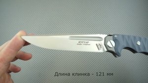 Складной нож НОКС "Кугуар" D2, Титан+G10, краткий видео обзор и распаковка