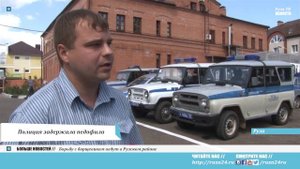 Полиция задержала педофила