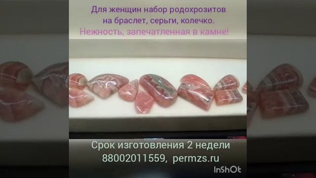 Магия Родохрозита - камень для женщин. Браслет, кольцо, серьги, кулон из Родохрозита на заказ.