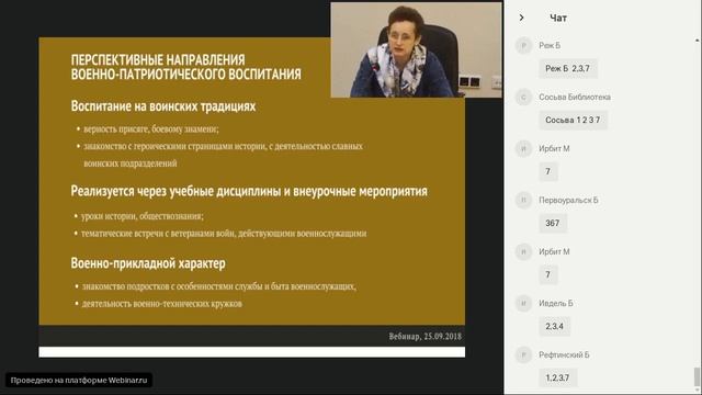 Реализация задач патриотического воспитания в музеях и библиотеках на примере виртуального музея смотреть онлайн