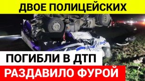 Двое сотрудников ГИБДД погибли в ДТП в Подмосковье