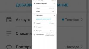 как добавить напоминание календаря на любой телефон
