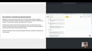 Как связаться с учителем или одноклассником