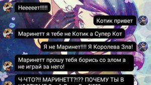 Переписка Леди Баг и Супер Кот "Королева Зла" 2 часть