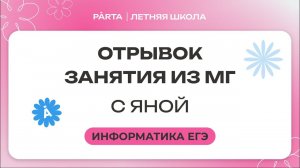 Решение задания №4  | Информатика ЕГЭ | PARTA