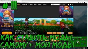 Как ставить моды на Stardew valley?