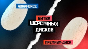 НЕДОРОГО – ЗНАЧИТ ПЛОХО? Тест полировальных кругов из шерсти | Полировка авто