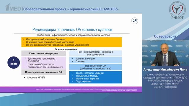Терапевтический CLASSTER. Остеоартрит. Лила А.М. смотреть онлайн