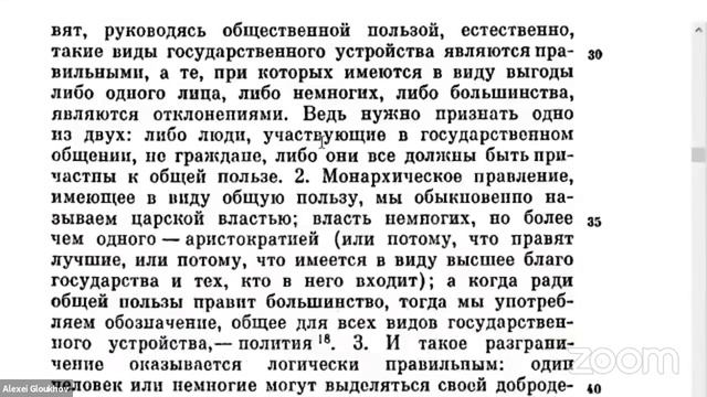 Семинар 20 Политика Аристотеля III.5.1-8
