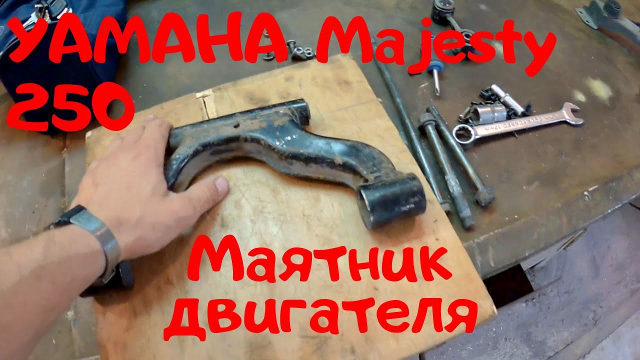 Majesty 250 - Теперь ровный смотреть онлайн