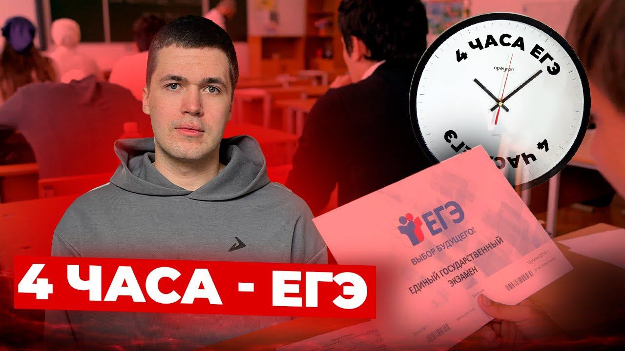 4 ЧАСА задач в ЕГЭ I Владислав Перетрухин - Global_EE