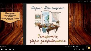 Осторожно, двери закрываются | Мария Метлицкая (аудиокнига)