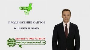 SEO Продвижение сайтов в Яндексе и Google