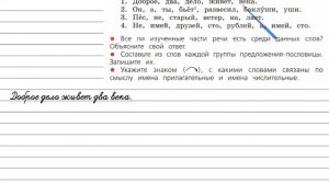 Упражнение 117 - Русский язык 4 класс (Канакина, Горецкий) Часть 1