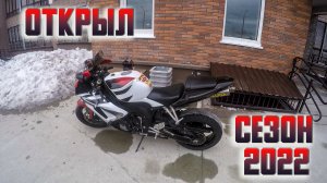 Открыл мотосезон 2022 в Новосибирске. Выкатываю мотоцикл из квартиры. Honda CBR 1000 RR Fire Blade