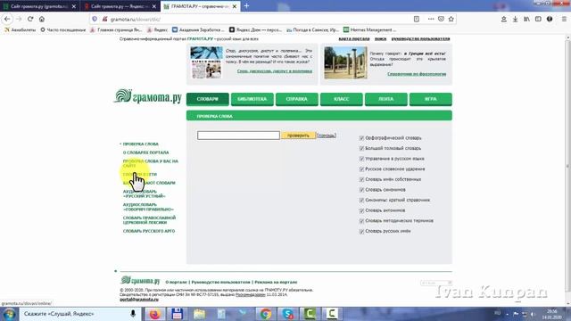 Сайт  грамота ру  gramota ru, репетитор онлайн по русскому языку