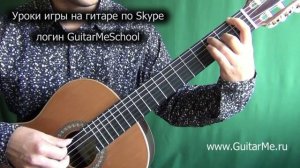 MY HEART WILL GO ON Титаник на Гитаре. УРОК 3/5. GuitarMe School | Александр Чуйко