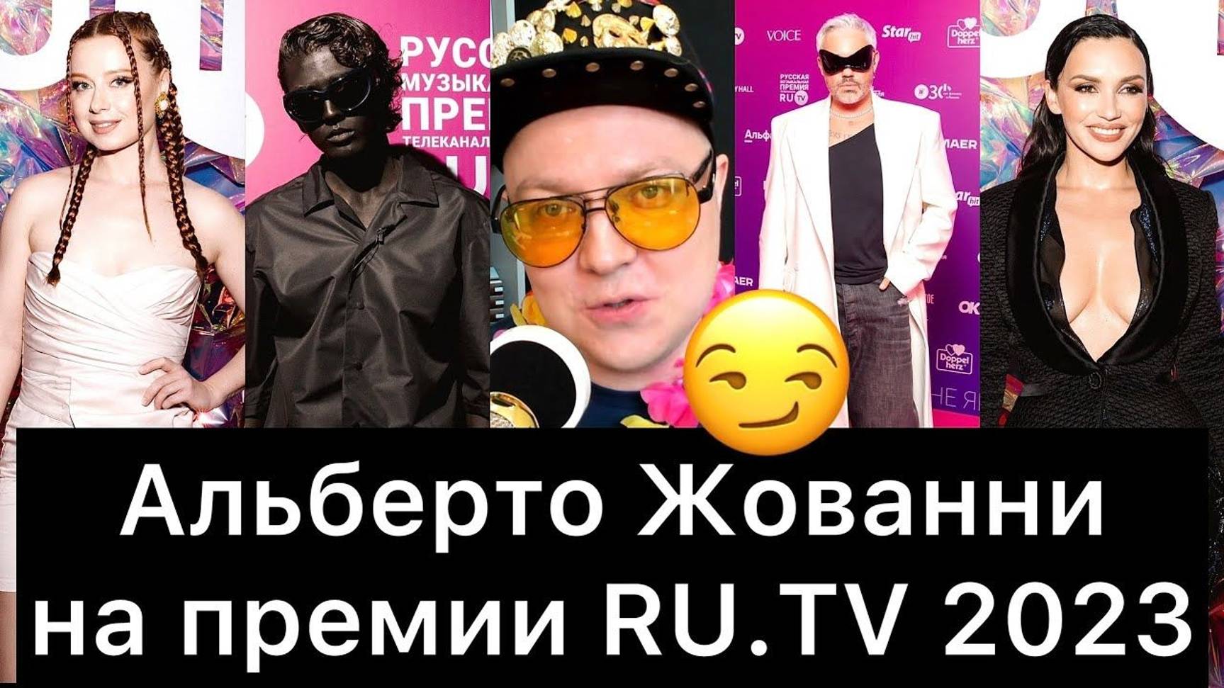 Альберто Жованни смотрит луки звезд | Премия RU TV 2023