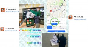 длинный маршрут с телегой пешим х5 курьер