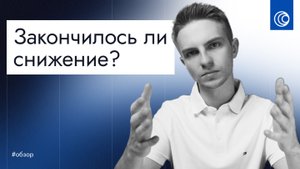 Биткоин прогноз | Что ждать от BTC