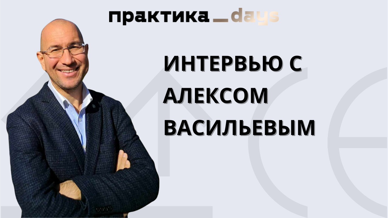 Shein, Temu, Amazon, TikTik Shop, Farfetch. О маркетплейсах, контенте и трендах. Алекс Васильев