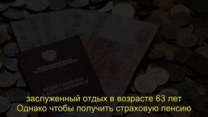 Пенсионный возраст 2024: Какие правила выхода на пенсию сейчас действуют?