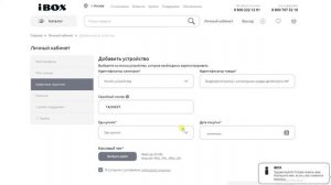 Инструкция по оформлению Цифровой гарантии iBOX