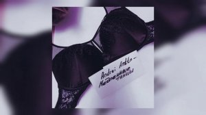 Andrei Asttn - Медленные танцы (Премьера трека 2022)