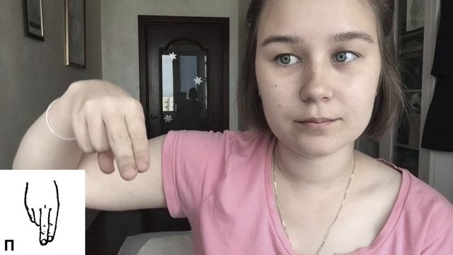 Видео-урок: Пальцевая азбука (дактиль)|Как показать буквы|РЖЯ смотреть онлайн