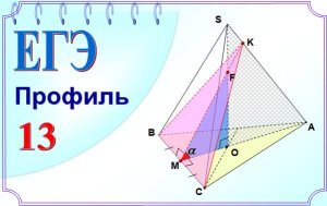 Теорема Менелая Угол между плоскостями