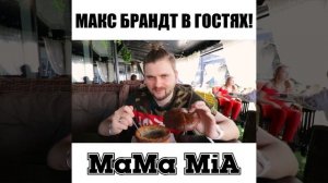 Посещение MaMa MiA Grand Cafe фудблогером Максом Брандтом