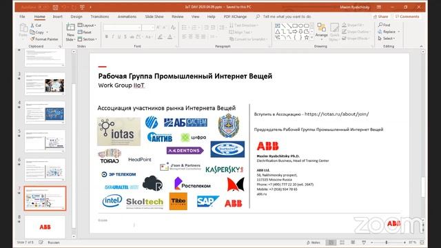 Онлайн марафон Всемирный день IoT