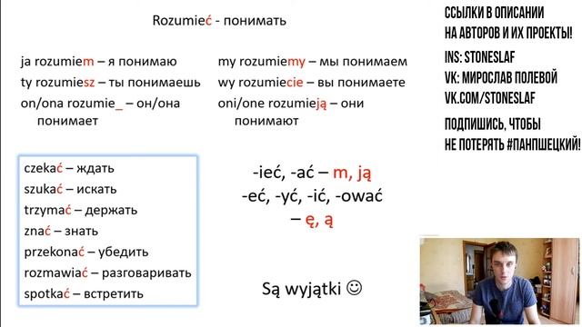 Строим предложения в польском языке, Разговор с Поляком, Новые слова. Урок 2 - Польский язык с нуля