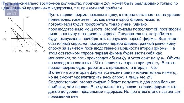 Но ведь фирмы не могут производить сколько угодно. Согласен, это учтено в модели Эджуорта