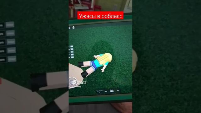 Ужасы в роблакс #roblox