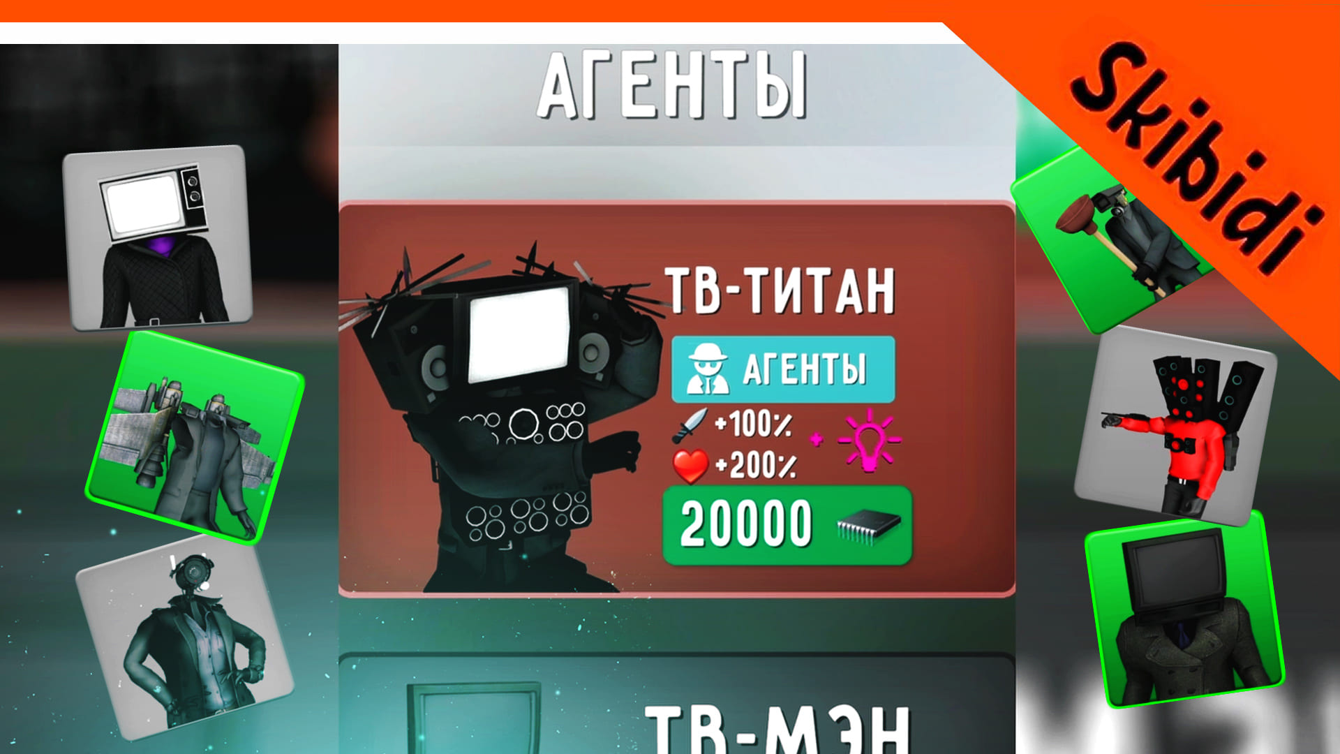 ? ТУАЛЕТ ФАЙТ ОТКРЫЛ ВСЕХ АГЕНТОВ! ЖДЕМ ОБНОВУ! СКИБИДИ ТУАЛЕТ ИГРА ? Skibidi Toilet Toilet Fight
