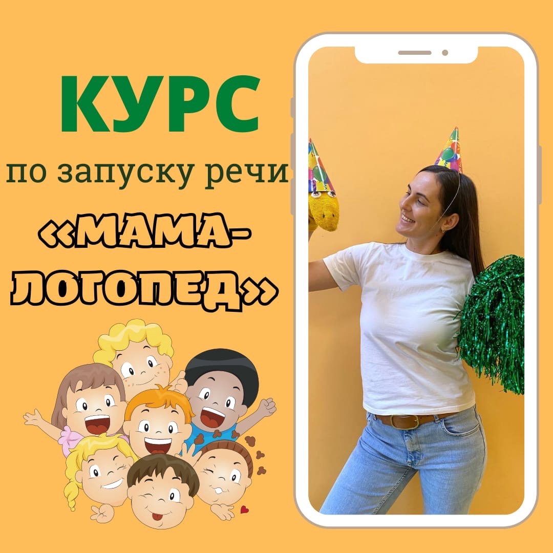 Курс "Мама-логопед".MOV