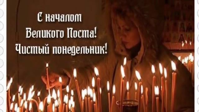 ПОСТ. Начало ВЕЛИКОГО ПОСТА смотреть онлайн