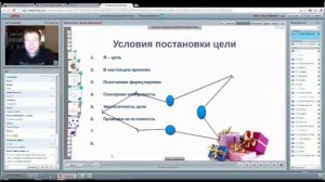 Вебинар Волшебство цели -создание намерения