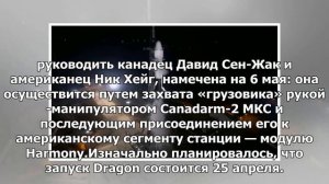 SpaceX запустила корабль Dragon к МКС