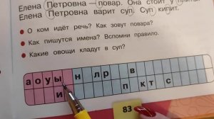 урок обучения грамоте буква и звук п и п' (продолжение) школа России