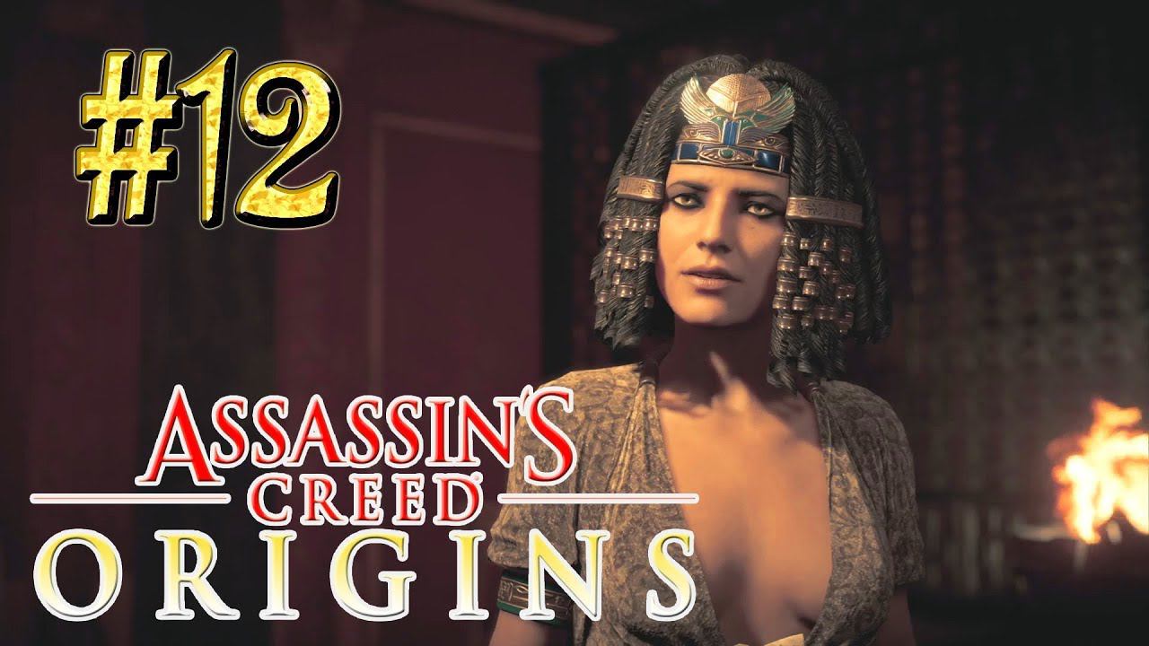 Assassin`s Creed™: Origins ► Клеопатра ► Прохождение #12