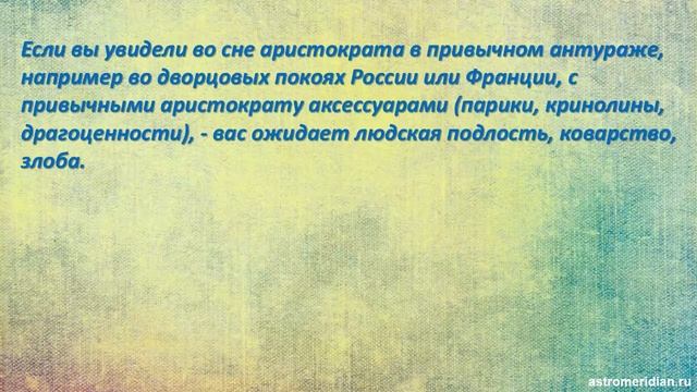 К чему снится Аристократ смотреть онлайн